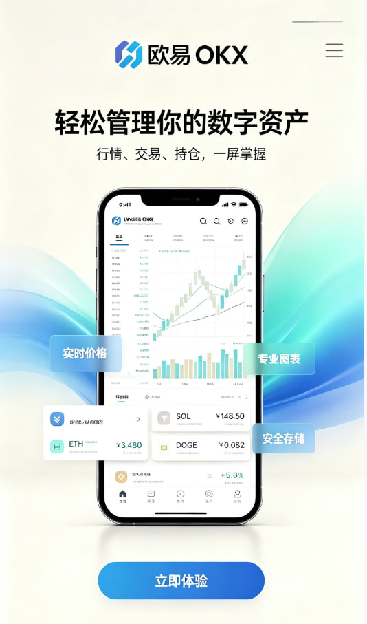 欧交易所官网下载注册与实名认证教程